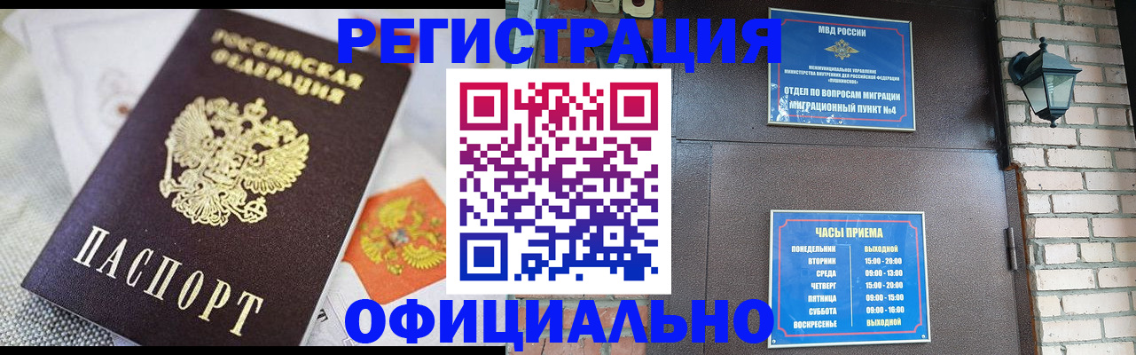 прописка законно в Мурманской области