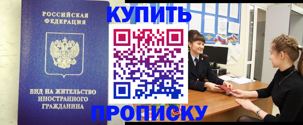 прописка от собственника в Мурманской области